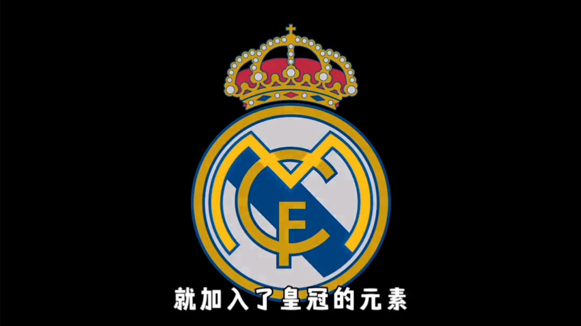 的连线